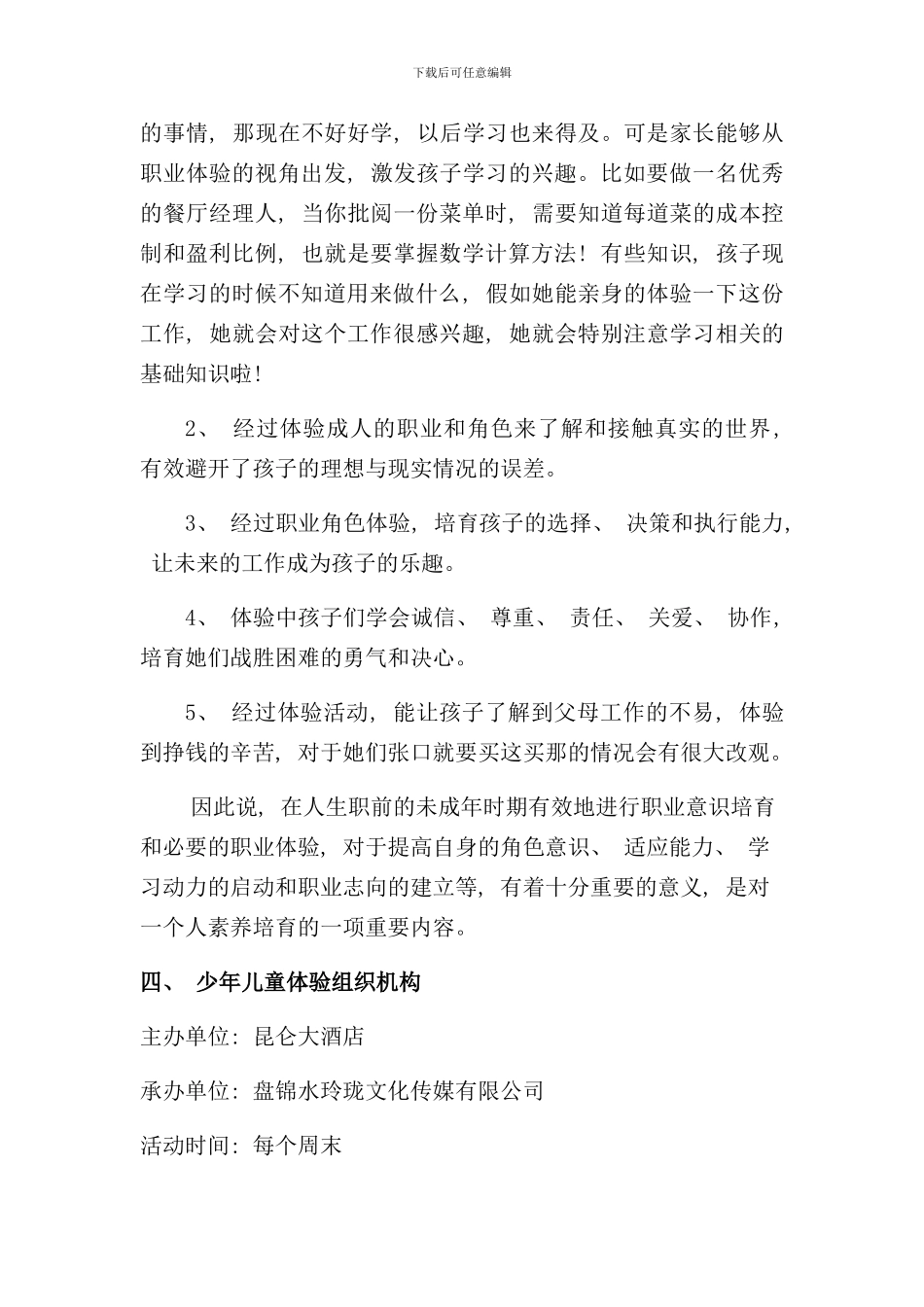 盘锦儿童职业体验策划方案样本_第3页