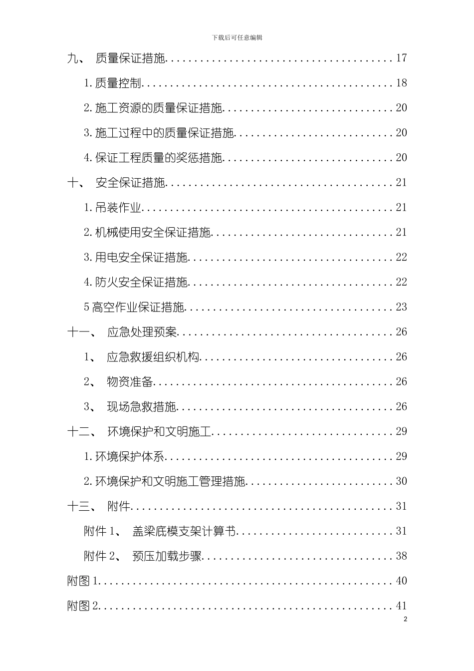 盖梁桥台施工方案调整模板_第3页