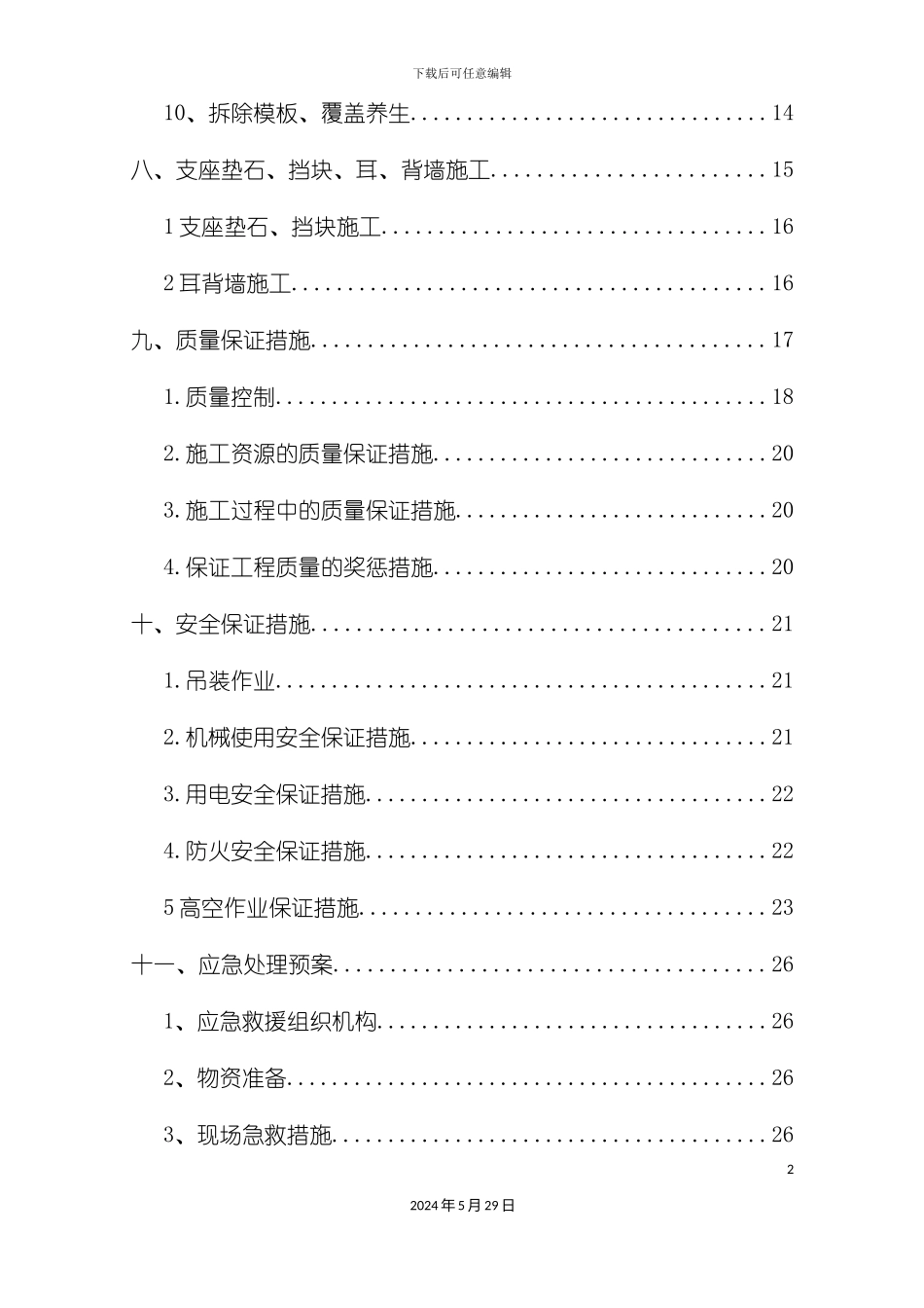 盖梁桥台施工方案培训资料_第3页