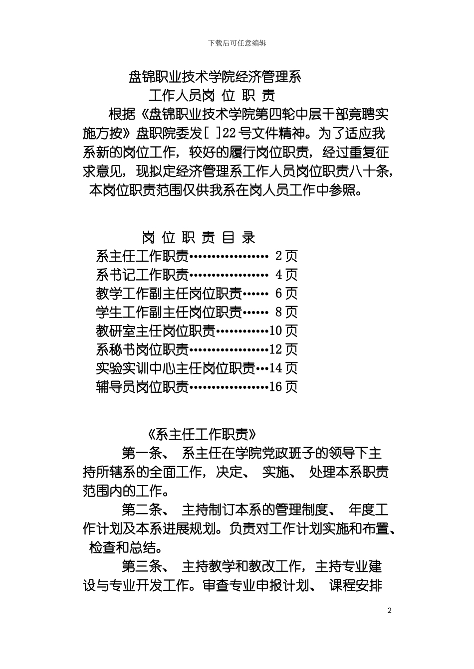 盘锦职业技术学院经济管理系工作人员岗位职责模板_第2页