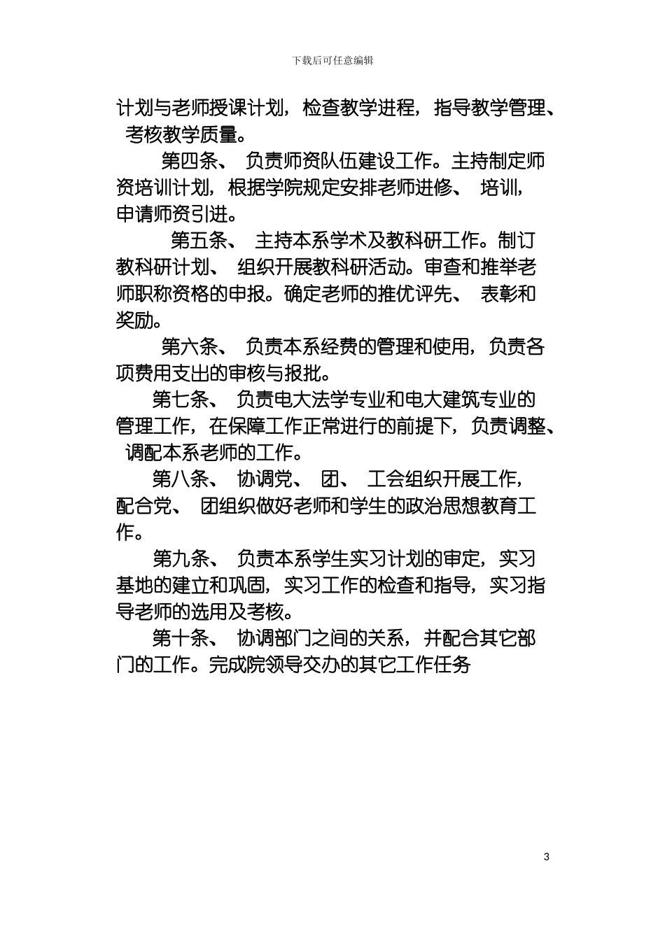 盘锦职业技术学院经济管理系工作人员岗位职责模板_第3页