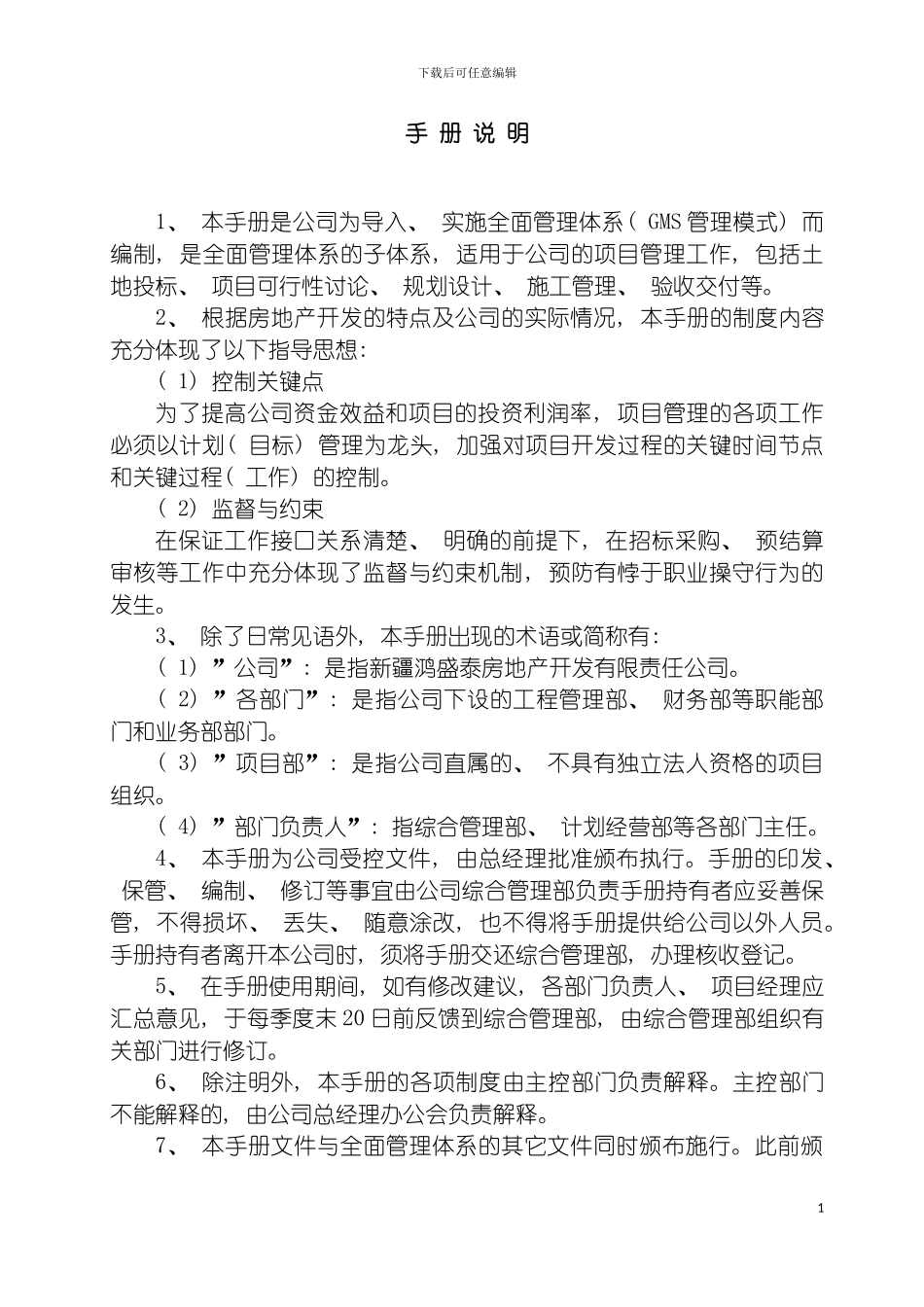 盛亚公司项目管理手册模板_第3页