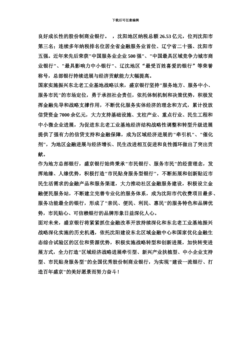盛京银行最新招聘笔试考试复习备考资料复习内容_第3页
