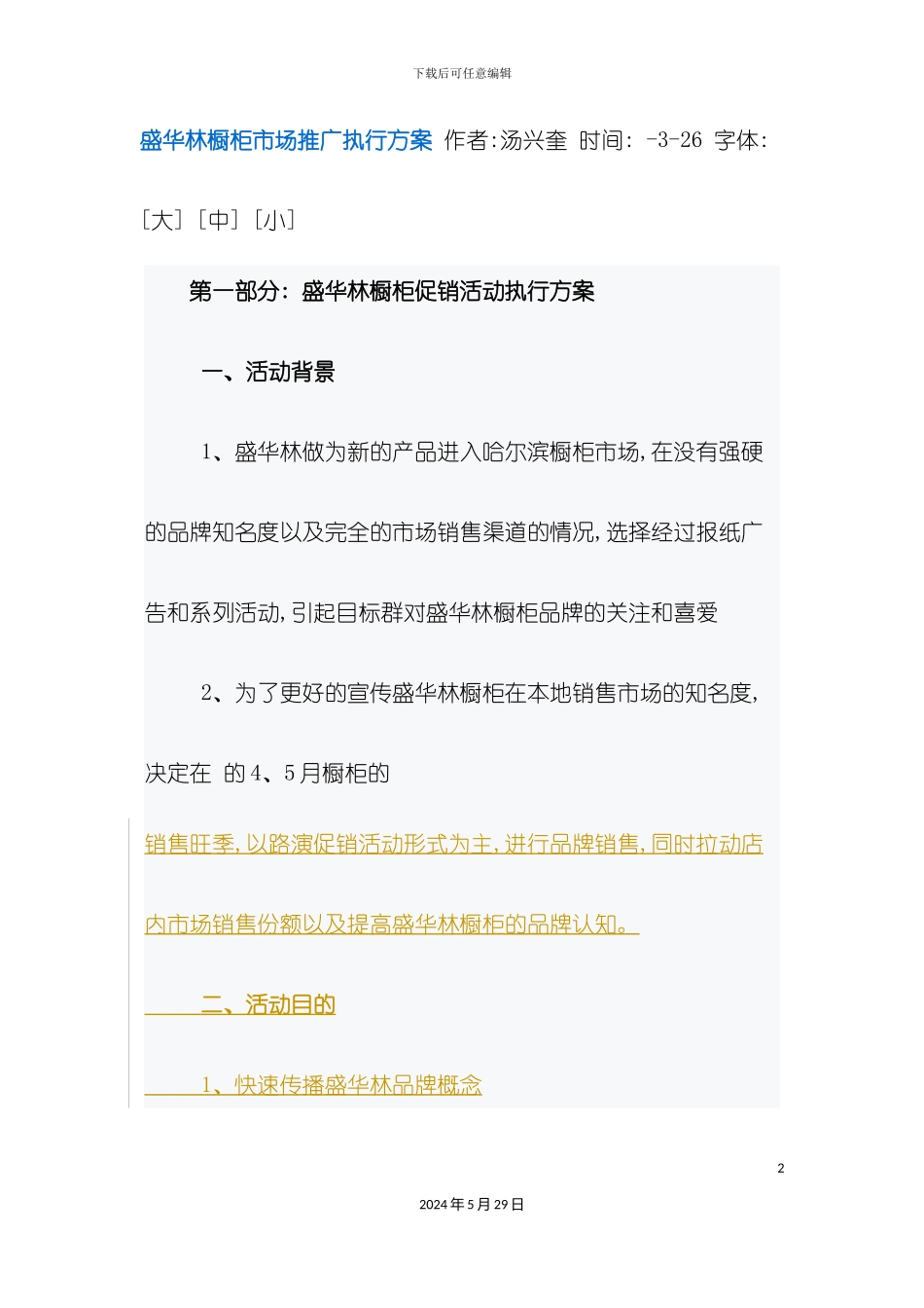 盛华林橱柜市场推广执行方案_第2页