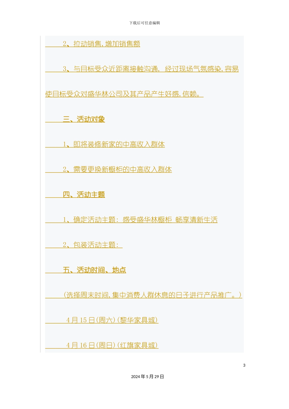 盛华林橱柜市场推广执行方案_第3页