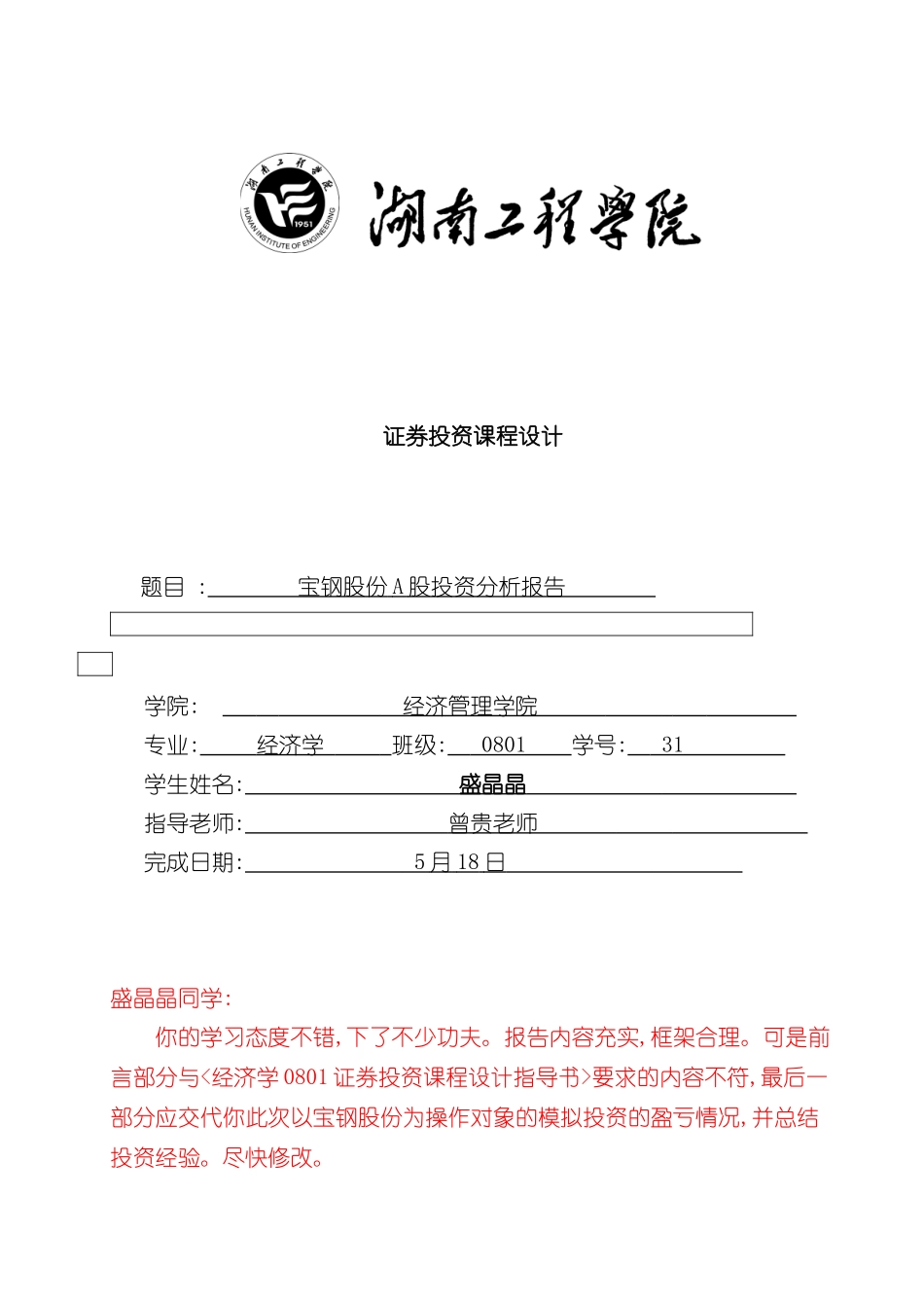 盛晶晶的证券投资课程设计_第2页