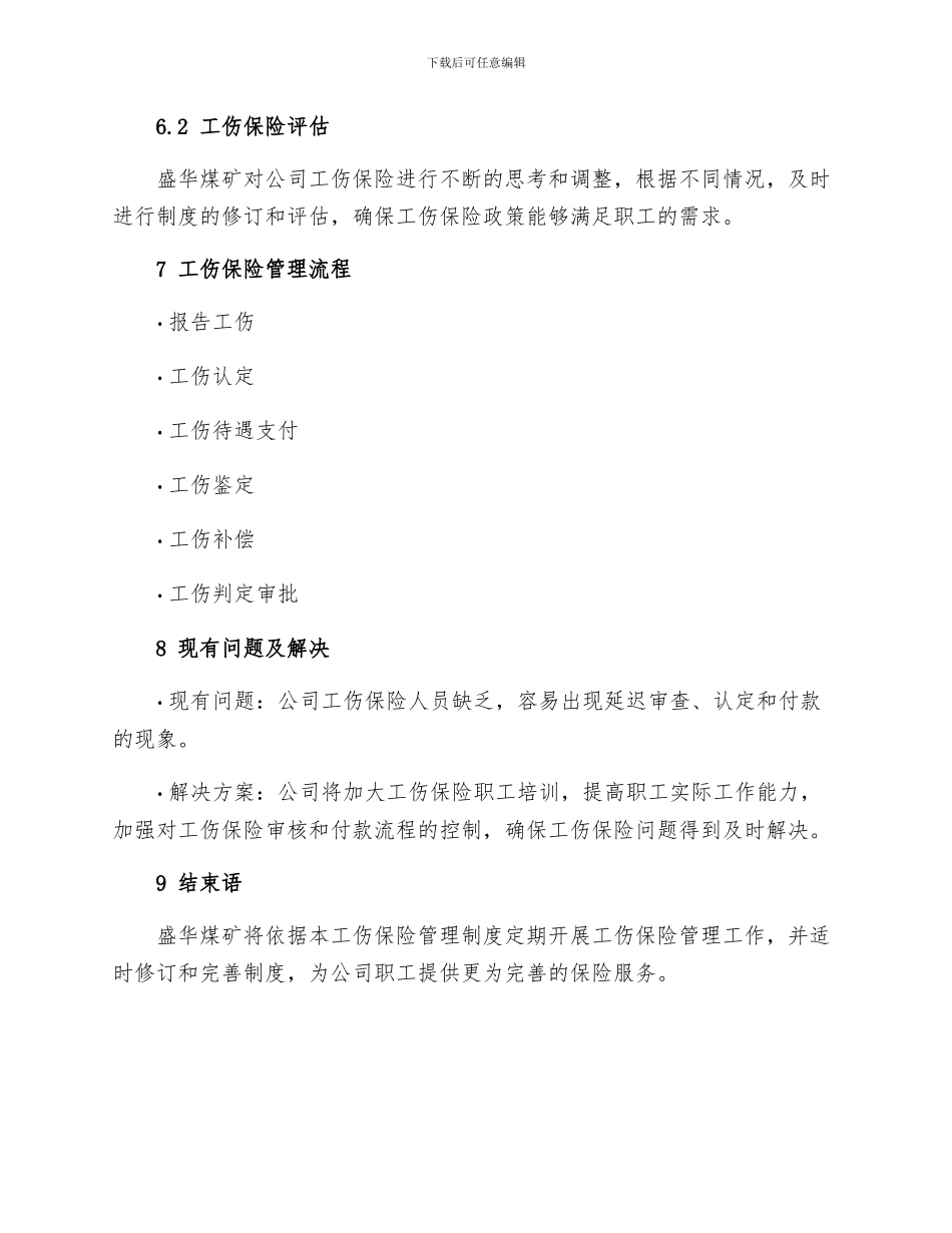 盛华煤矿工伤保险管理制度_第3页