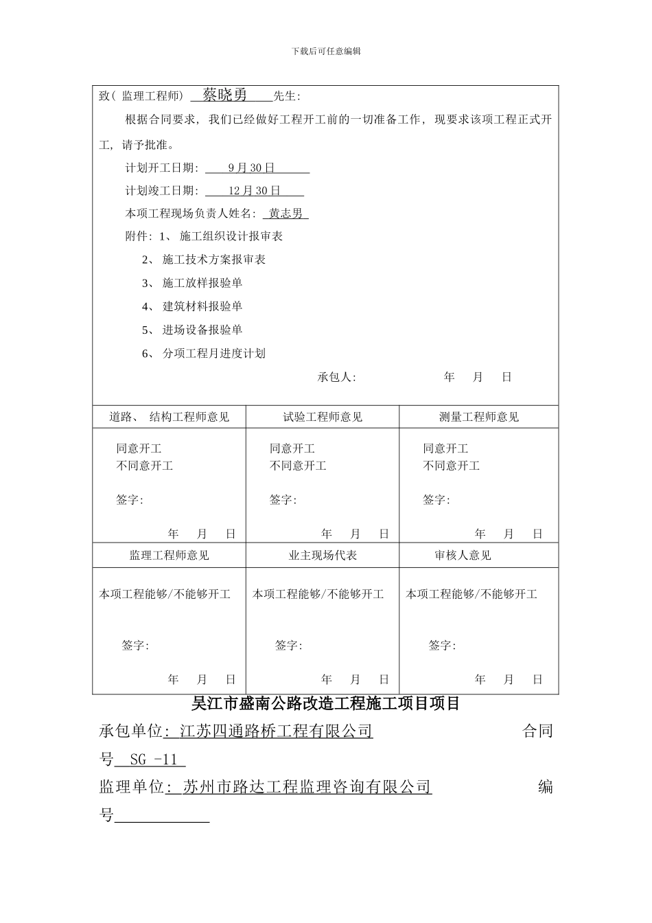 盛南公路桥梁工程总体开工报告样本_第2页
