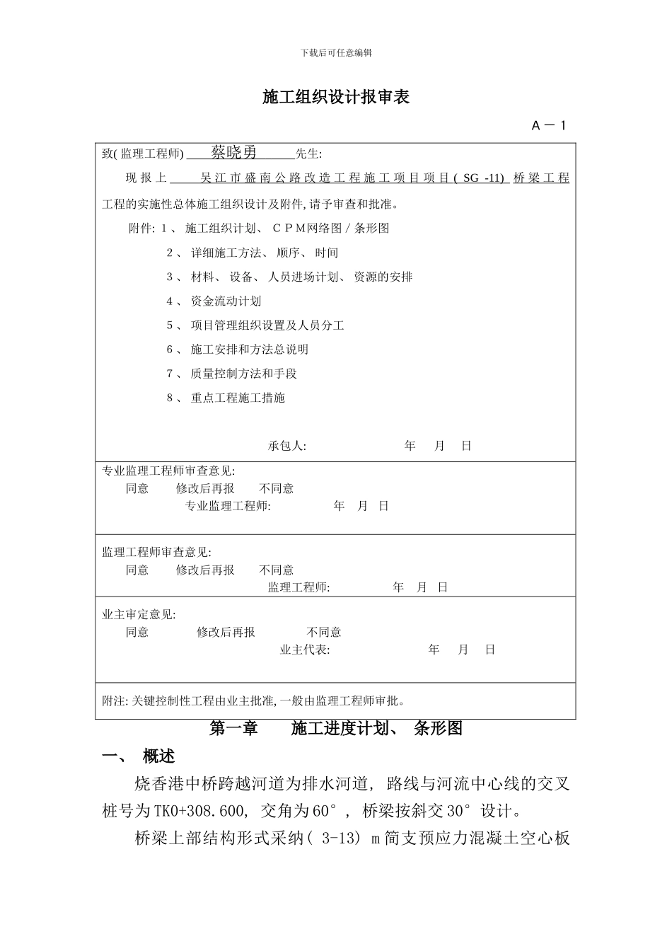 盛南公路桥梁工程总体开工报告样本_第3页