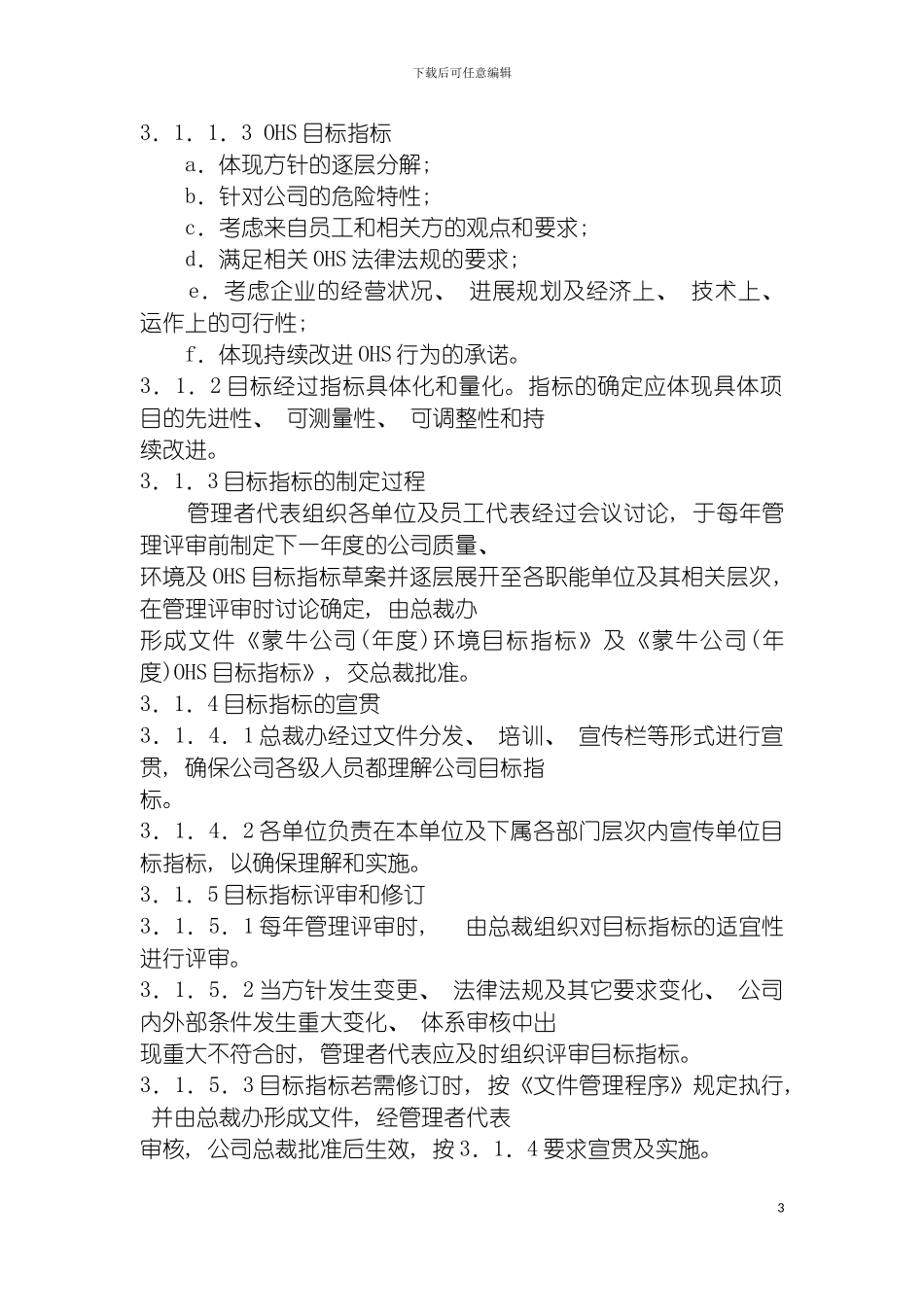 目标指标管理方案控制程序模板_第3页