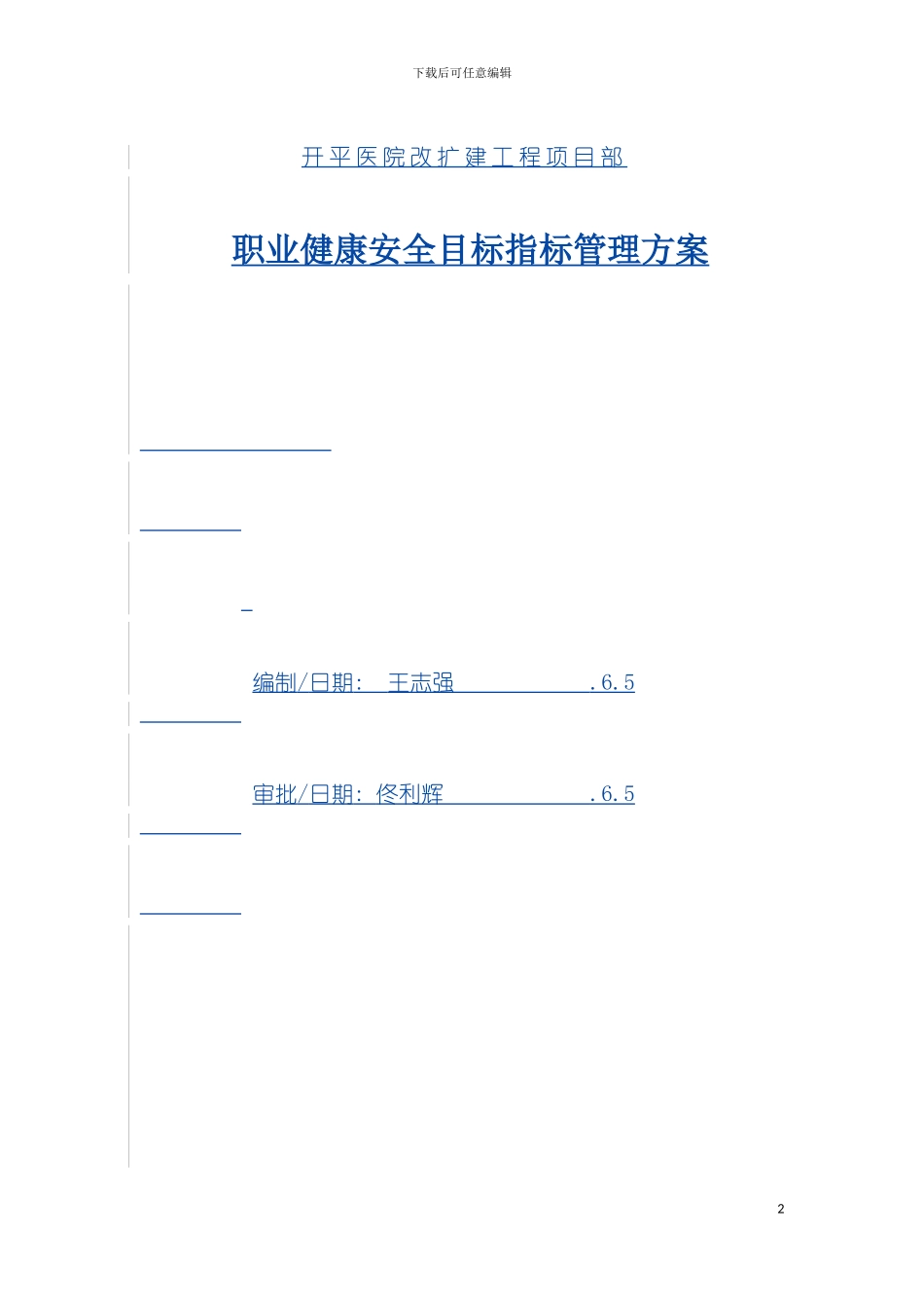 目标指标管理方案模板_第2页