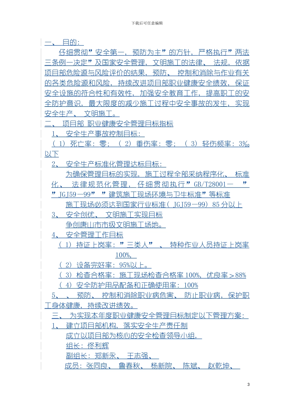 目标指标管理方案模板_第3页