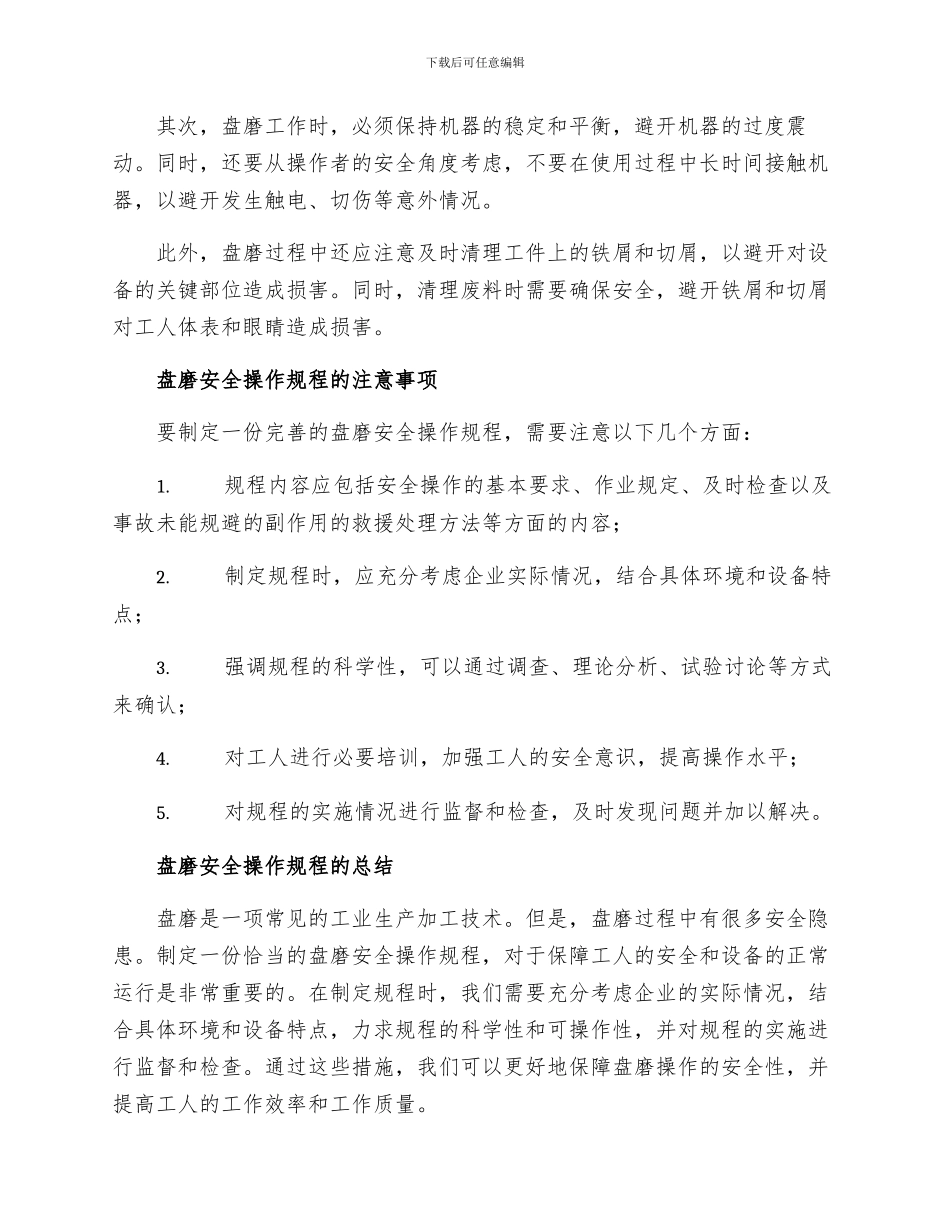 盘磨安全操作规程_第2页