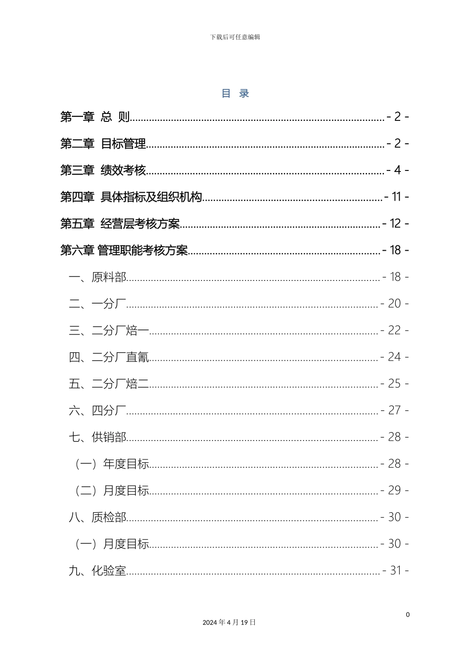 目标管理与绩效考核方案定稿_第2页