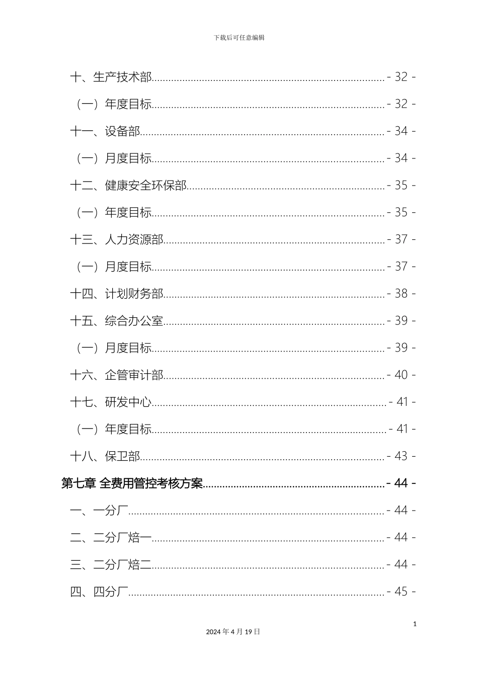 目标管理与绩效考核方案定稿_第3页