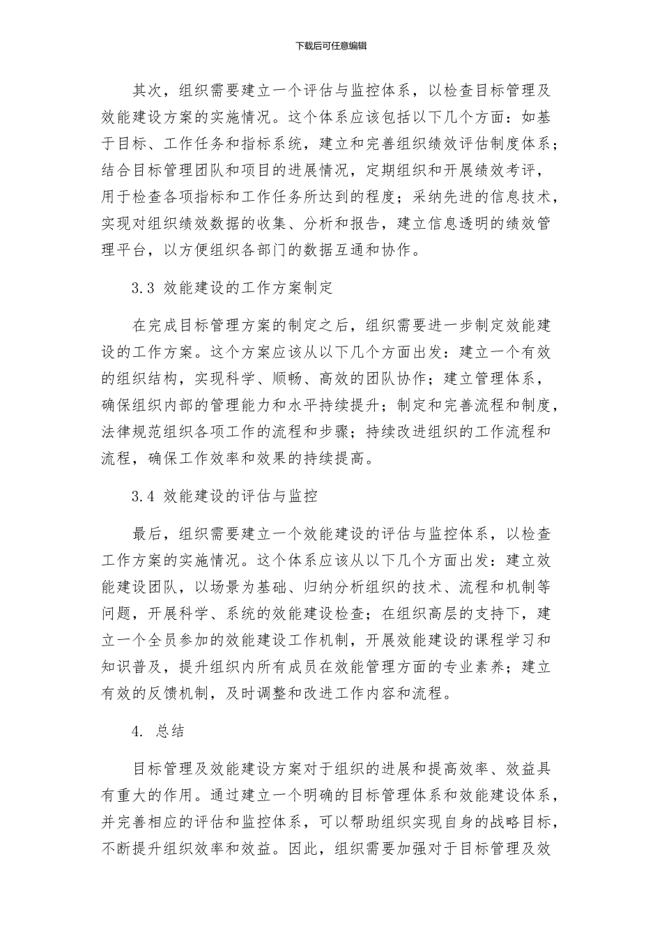 目标管理及效能建设考核工作方案_第2页