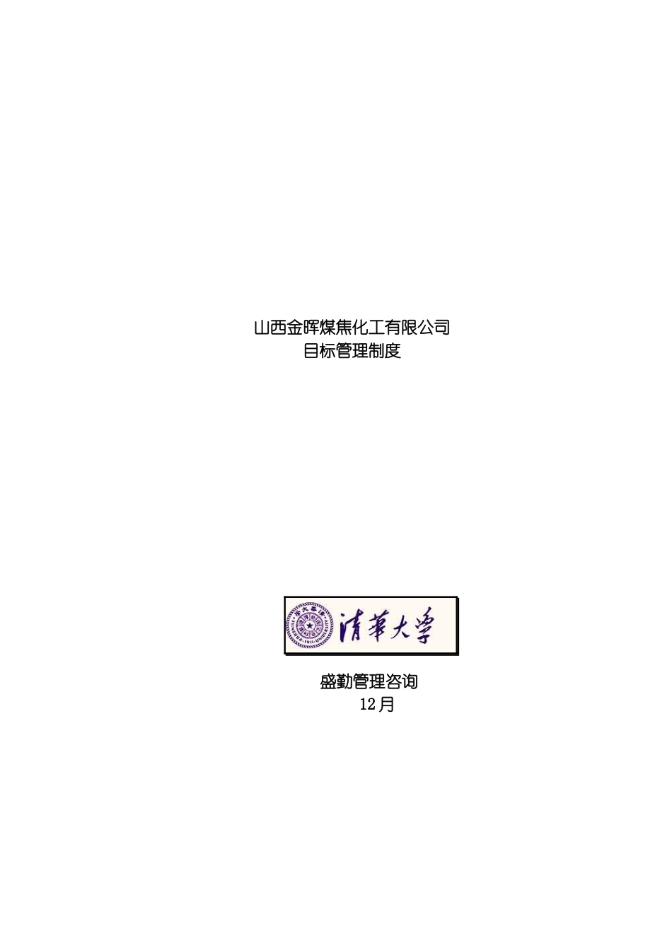 目标管理制度模板_第2页