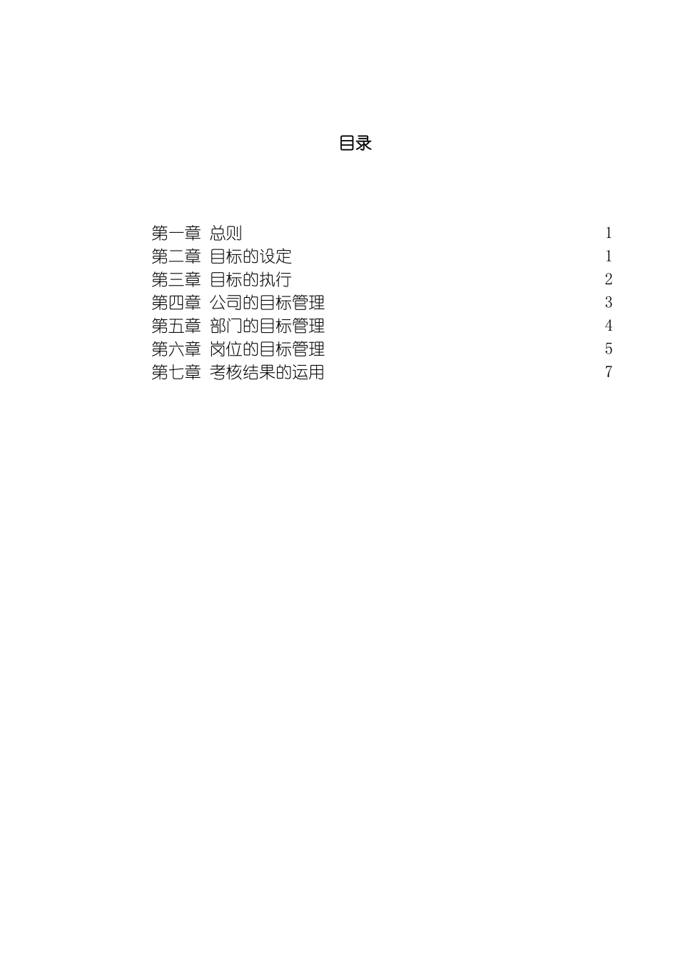 目标管理制度模板_第3页