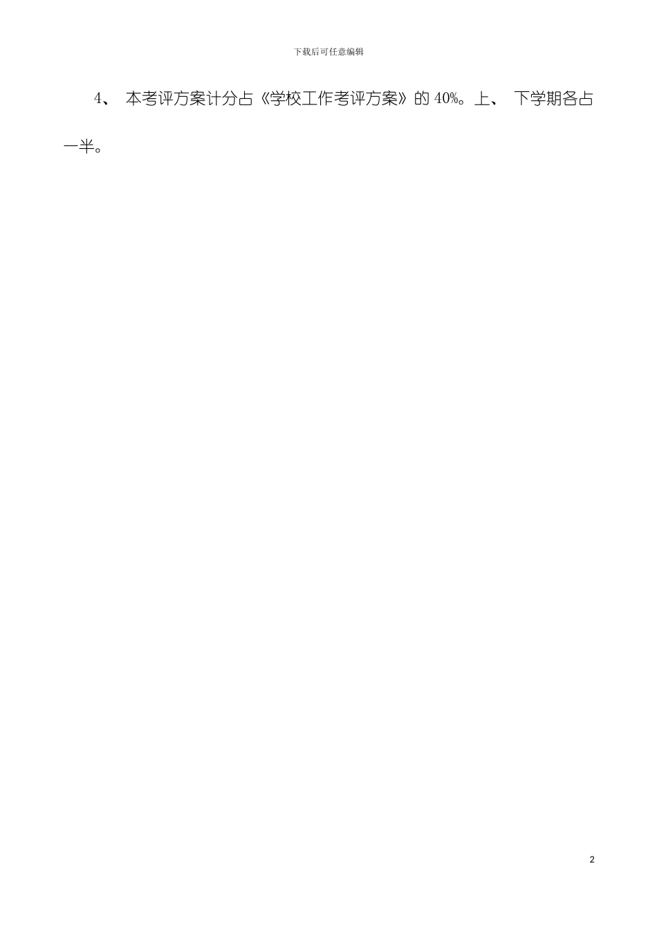 目标管理考评实施细则模板_第3页