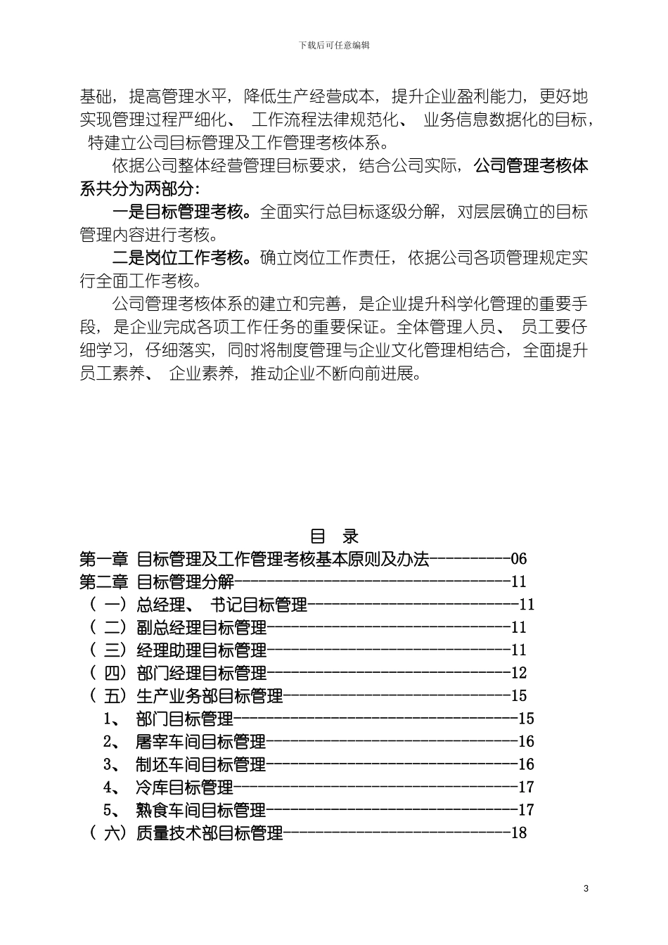 目标管理及工作管理考核制度食品行业模板_第3页