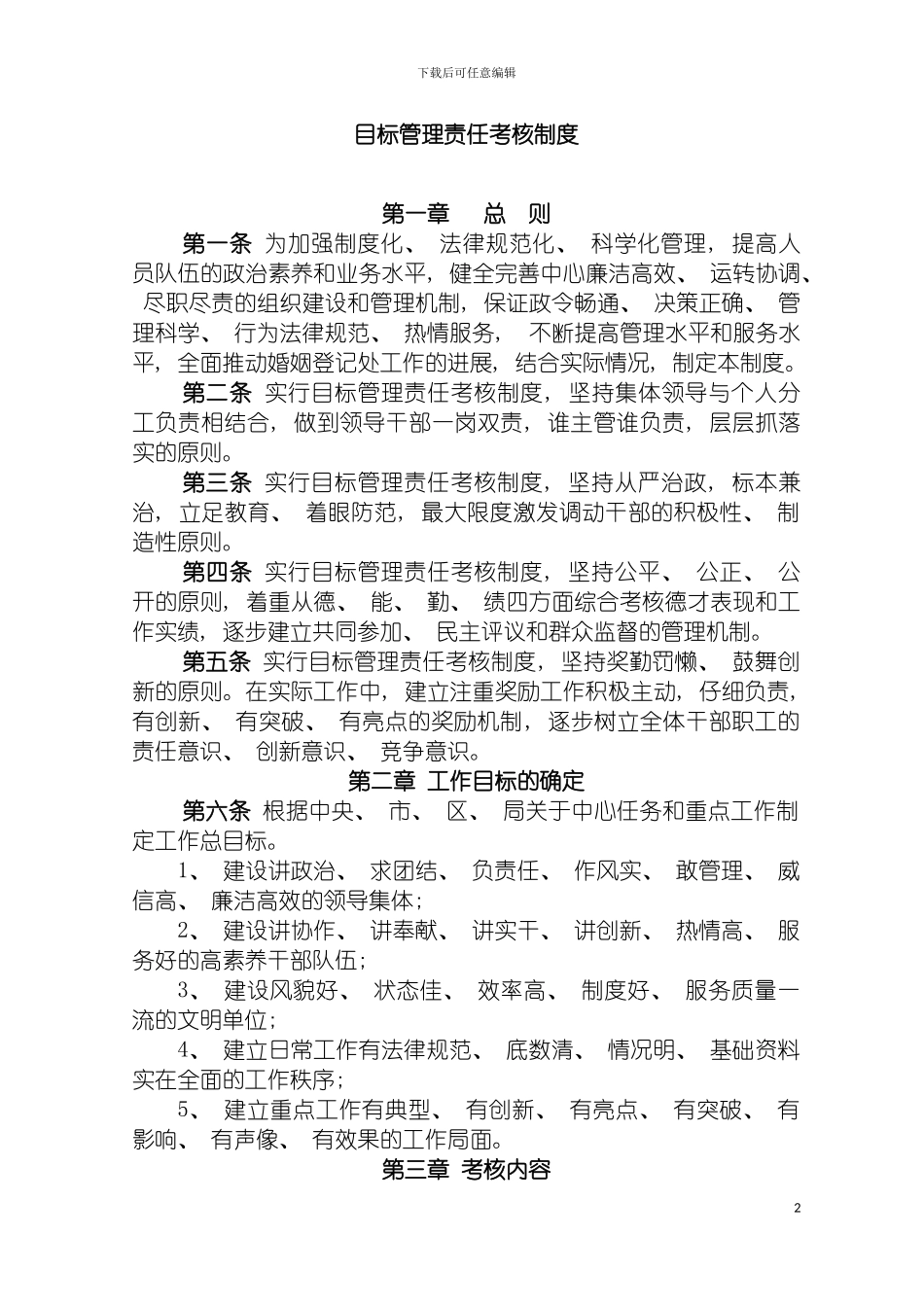 目标管理责任考核制度模板_第2页