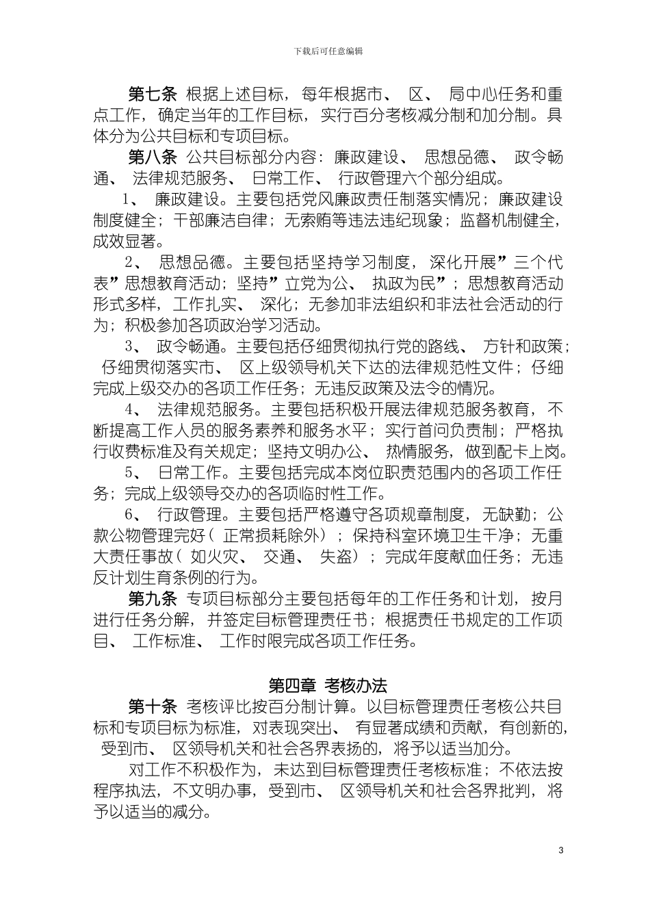 目标管理责任考核制度模板_第3页