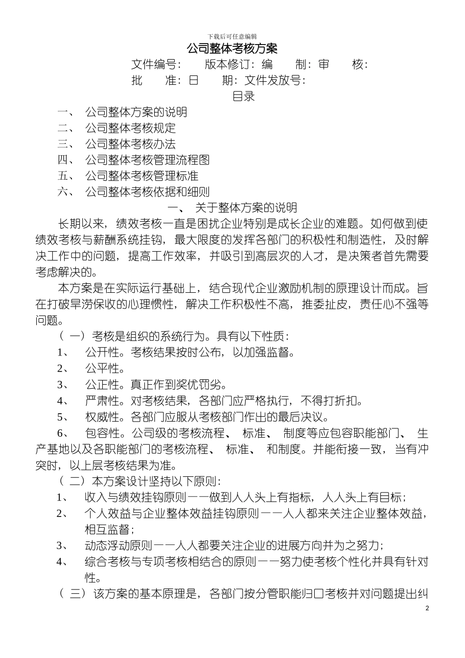 目标绩效管理方案模板_第2页