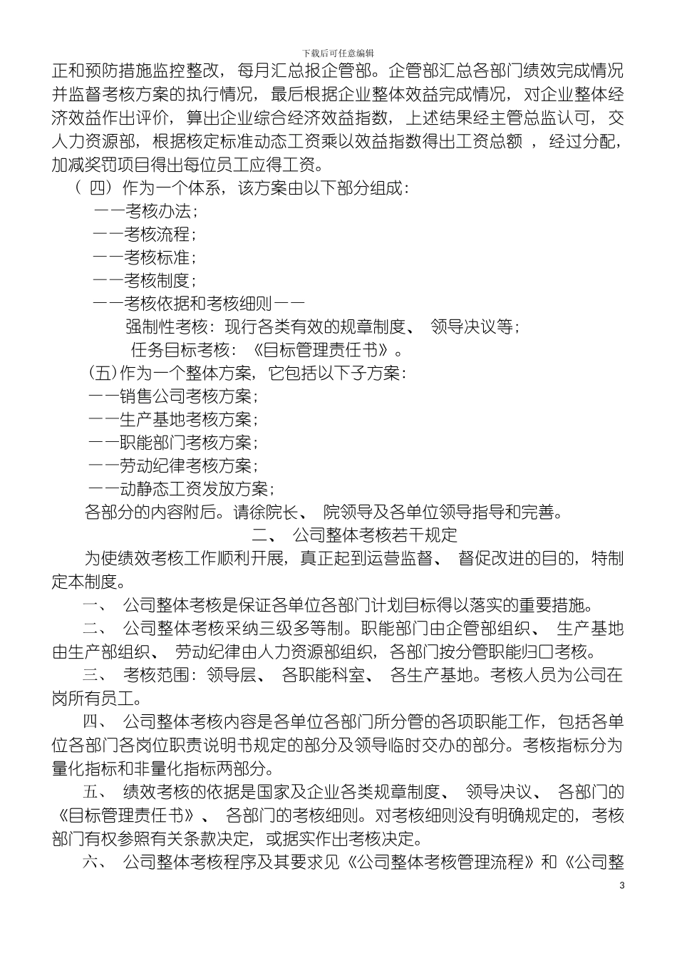 目标绩效管理方案模板_第3页