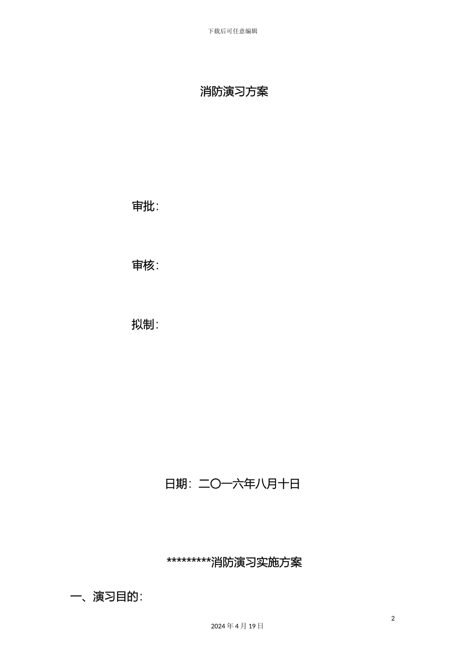 直升机管理处消防应急演练方案_第2页