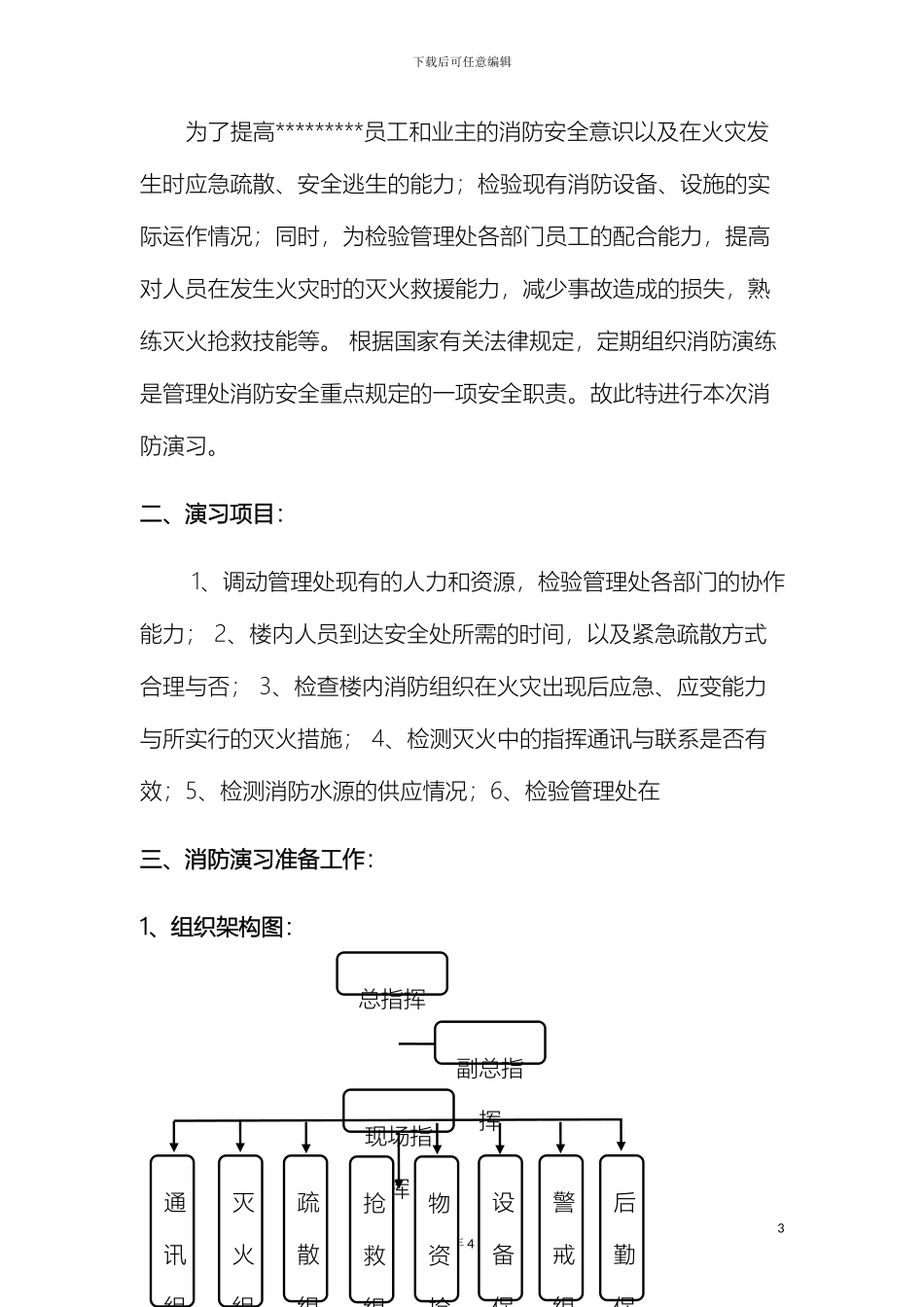 直升机管理处消防应急演练方案_第3页