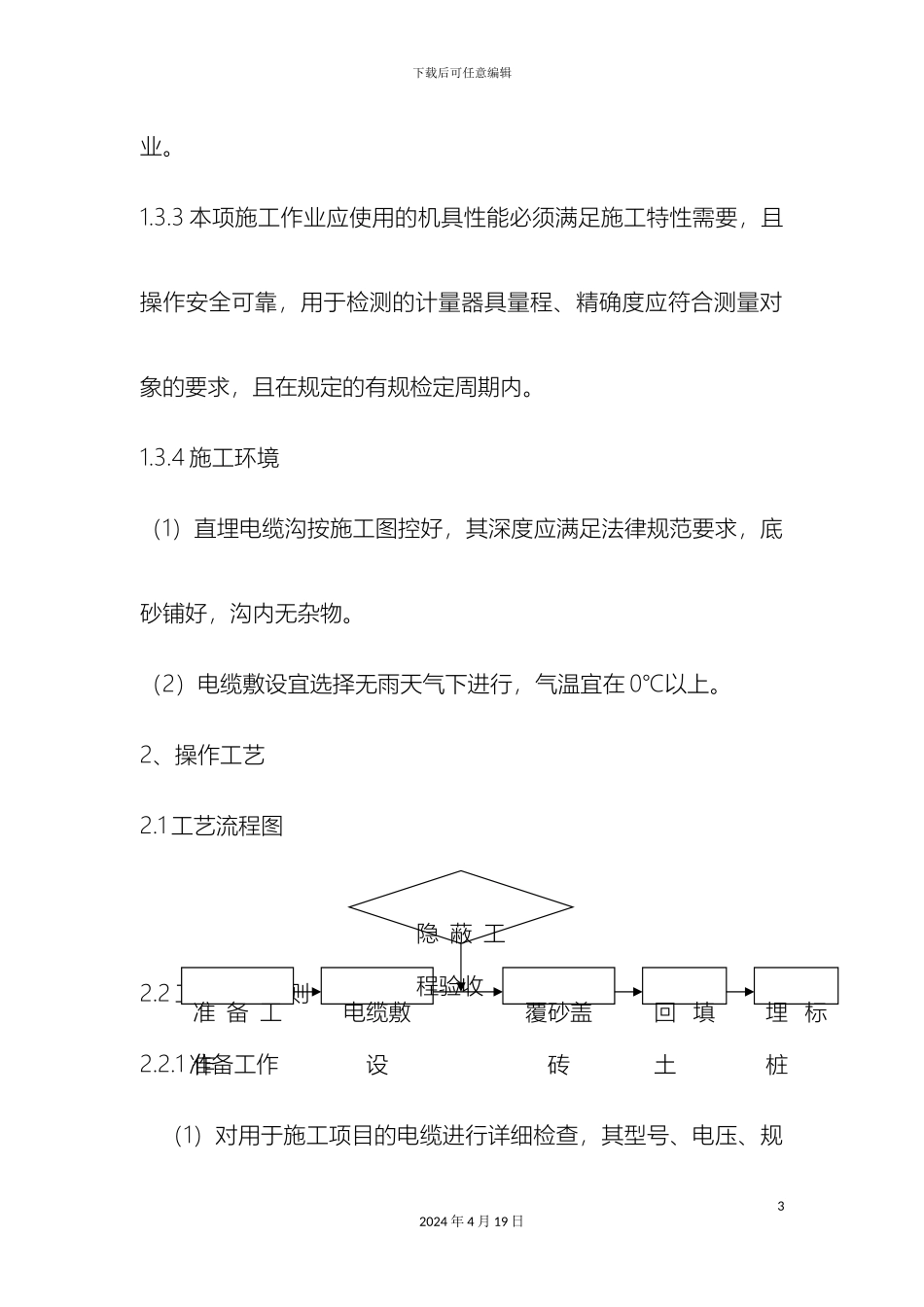 直埋电缆铺砂盖砖方案_第3页