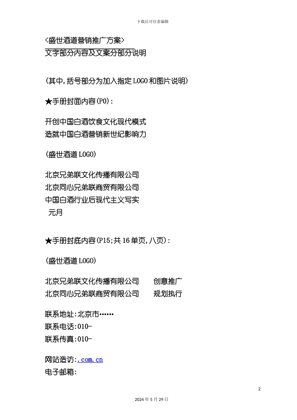 盛世酒道营销推广方案_第2页