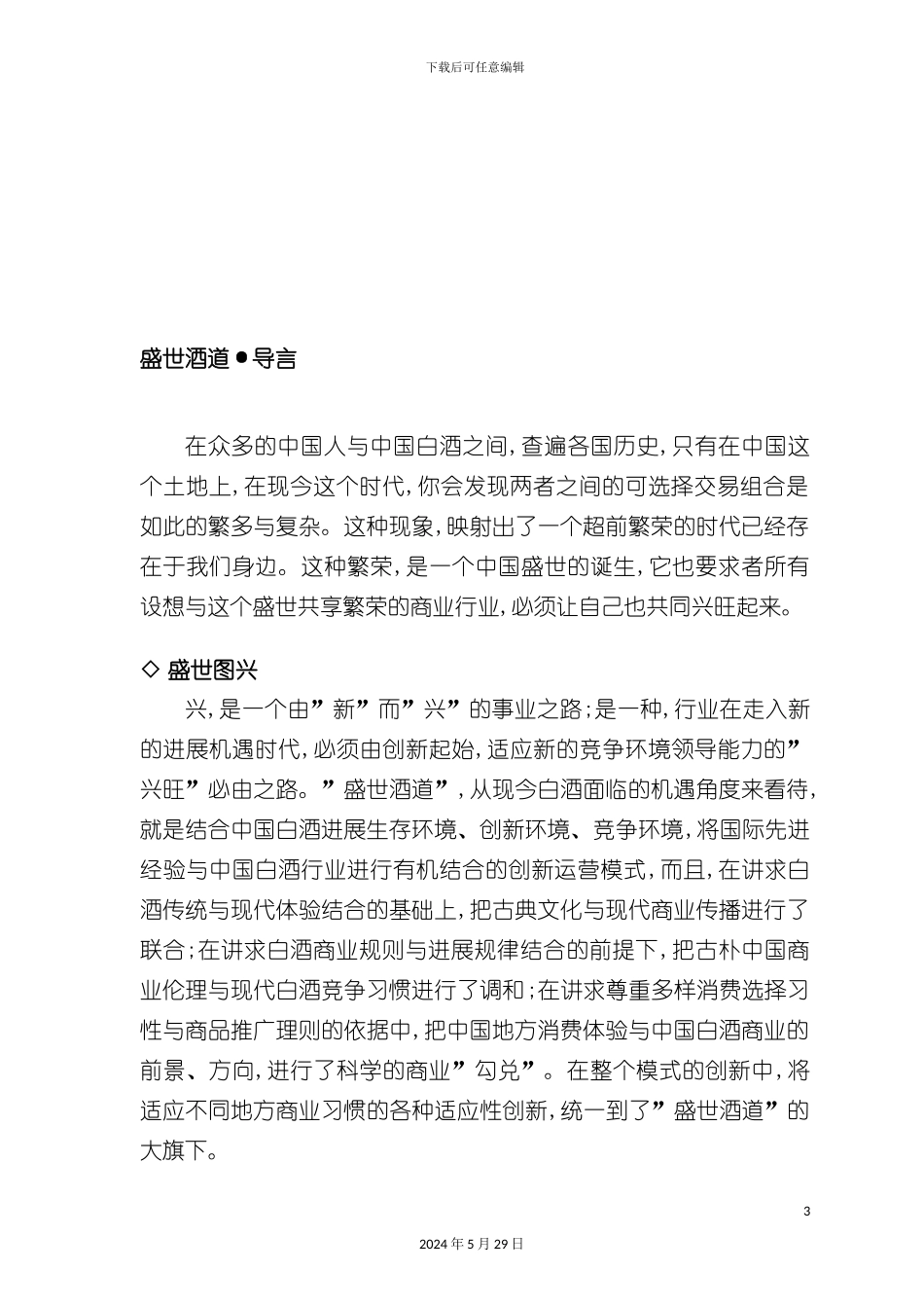 盛世酒道营销推广方案_第3页