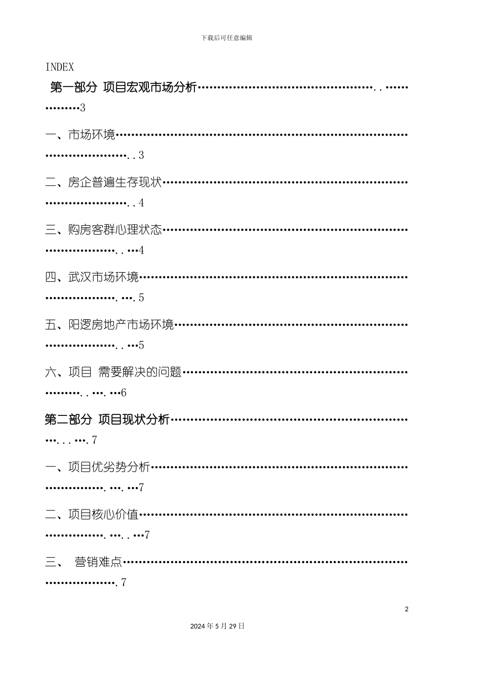 盛世长江营销策划案_第2页