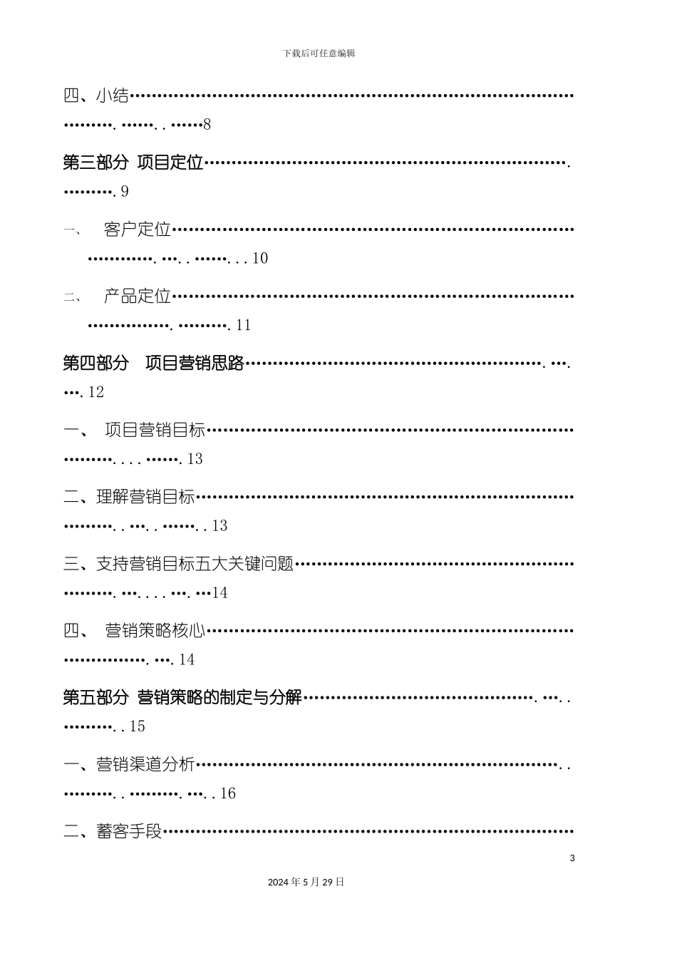 盛世长江营销策划案_第3页