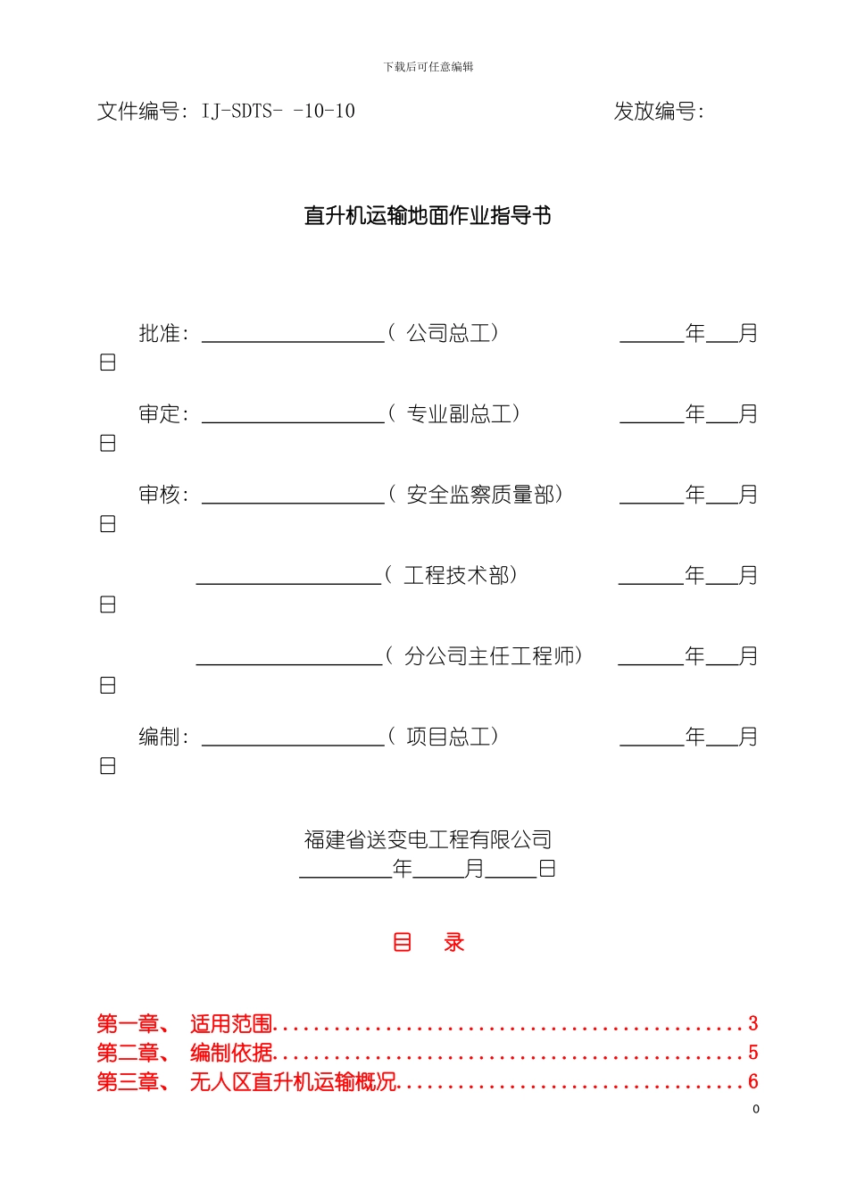 直升机运输地面作业指导书终稿模板_第3页
