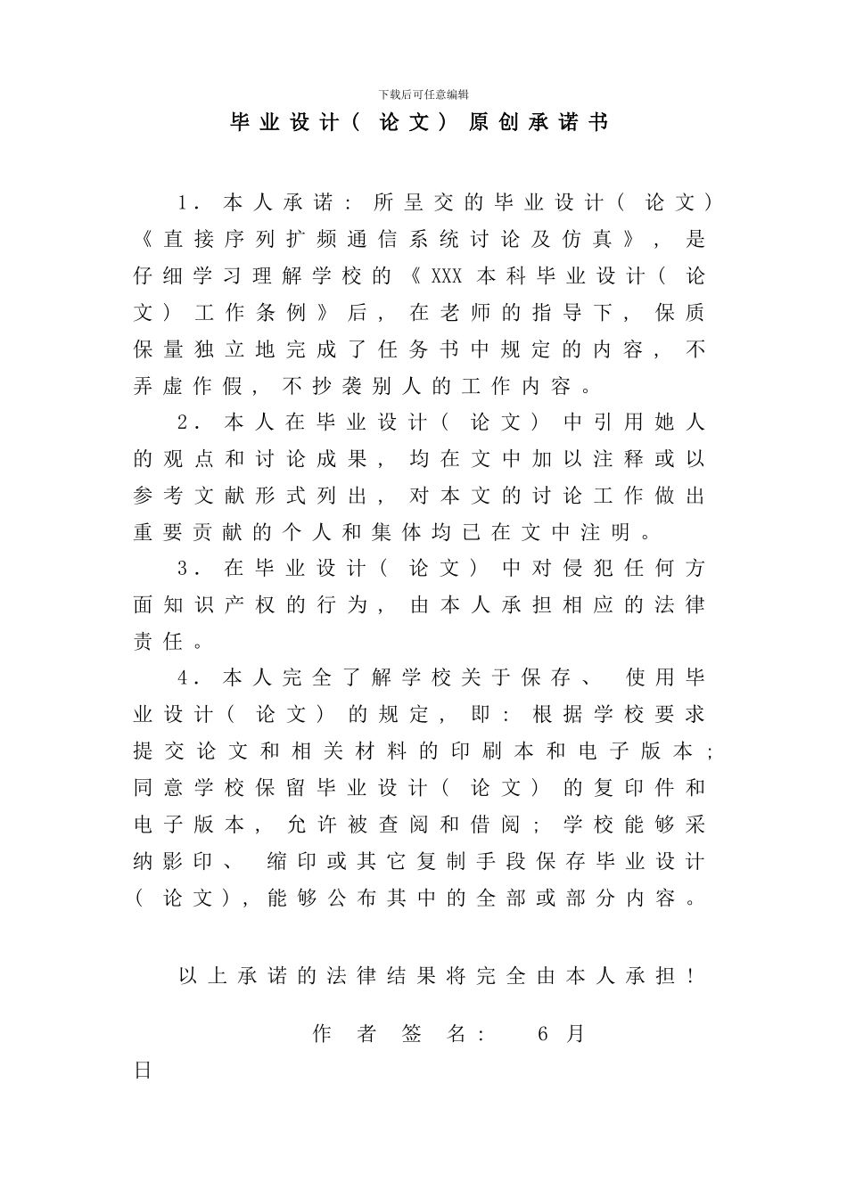 直接序列扩频通信系统研究及仿真样本_第2页