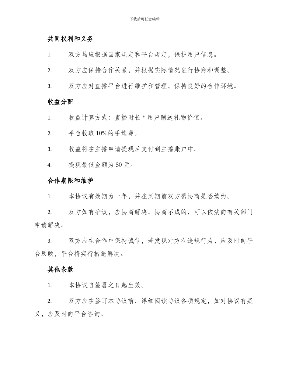 直播合作协议_第2页