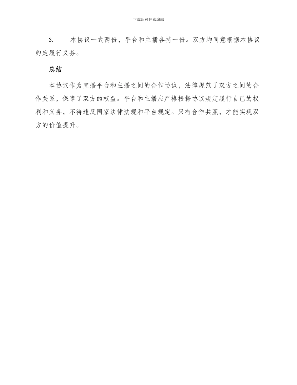 直播合作协议_第3页