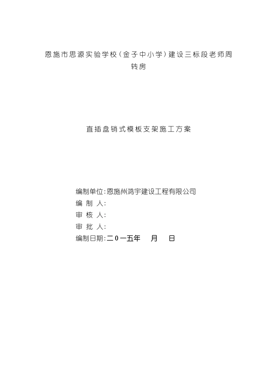 直插盘销式模板支架施工方案_第2页