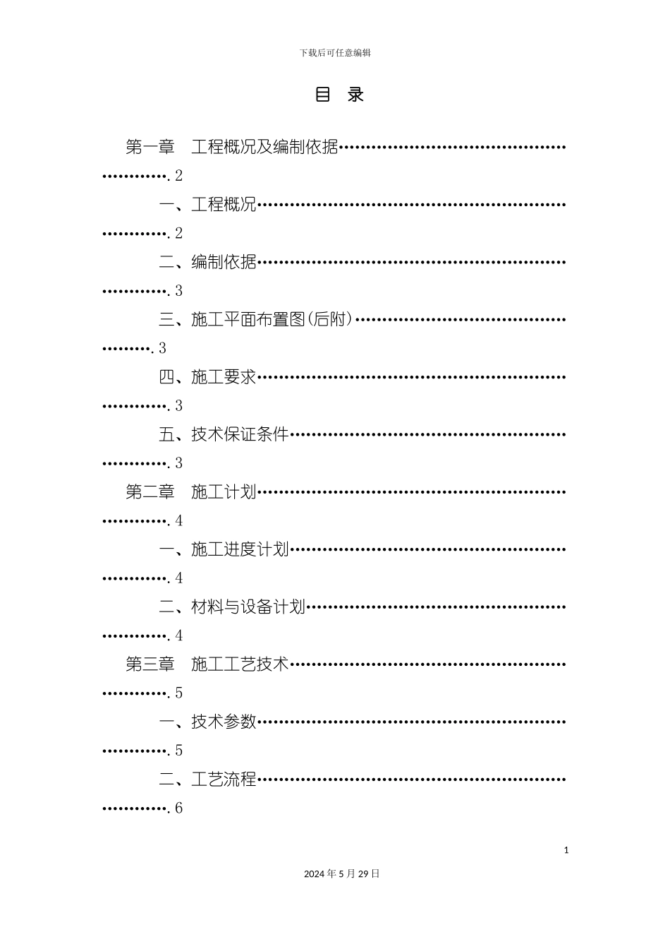 直插盘销式模板支架施工方案_第3页