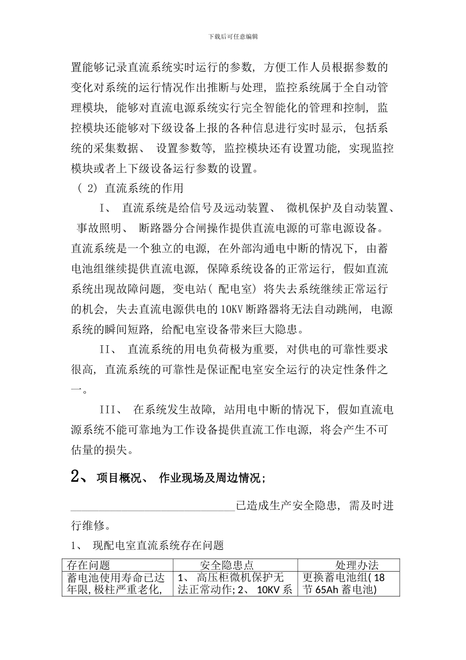 直流屏改造方案样本_第2页