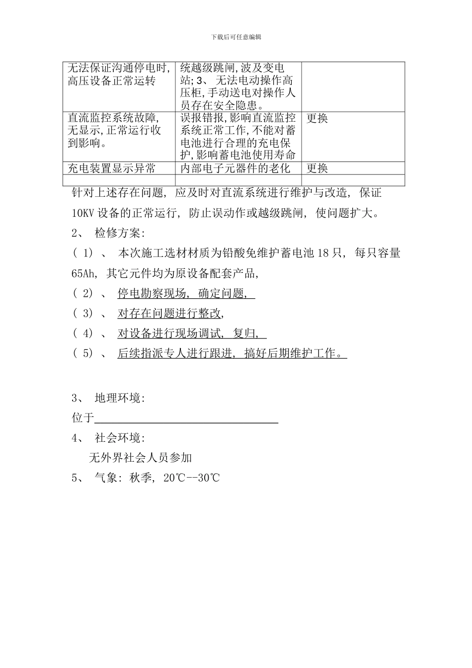 直流屏改造方案样本_第3页