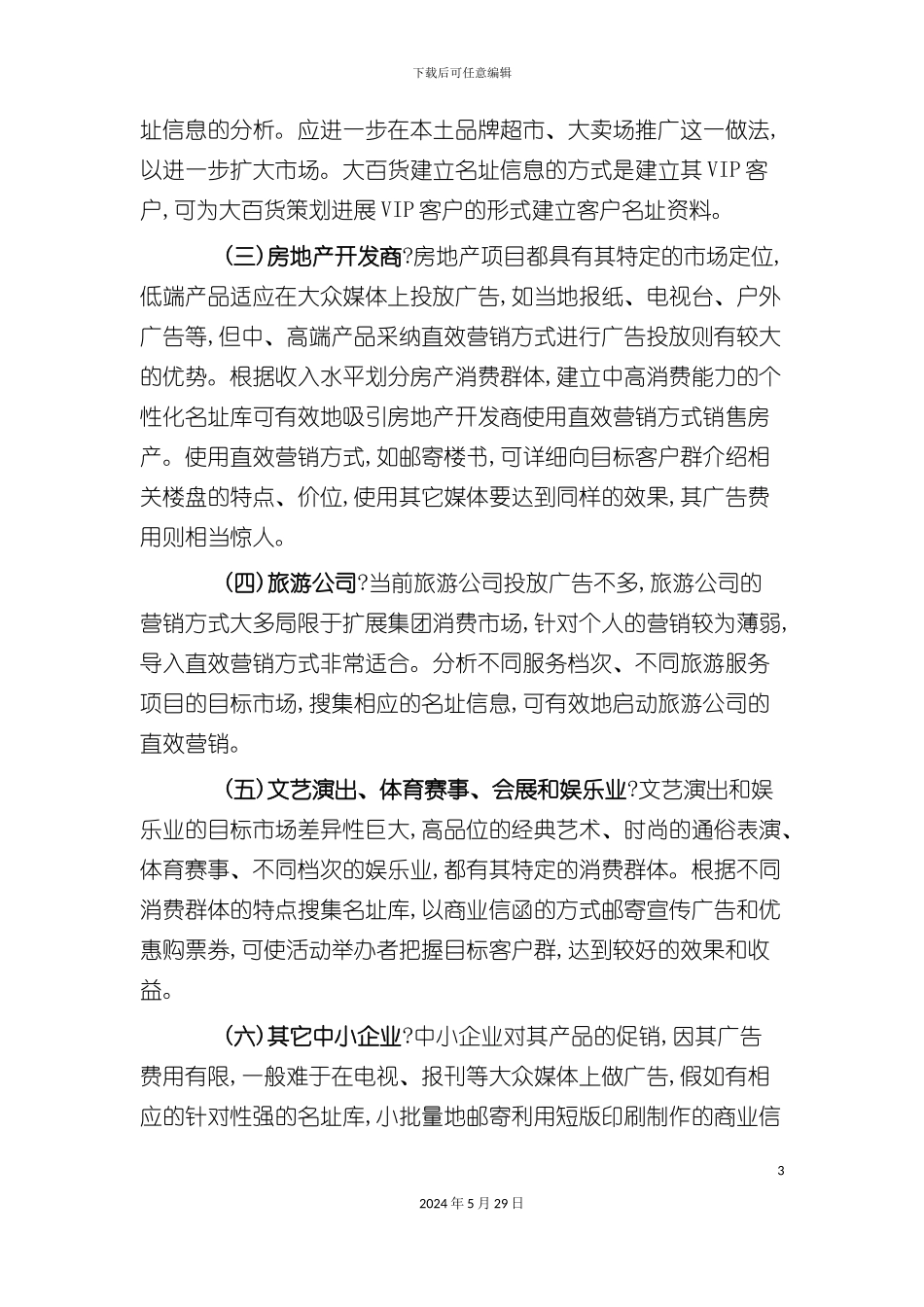 直效营销项目策划书_第3页