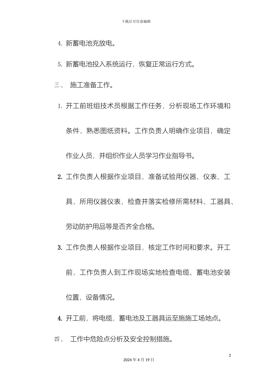 直流屏更换蓄电池方案_第3页