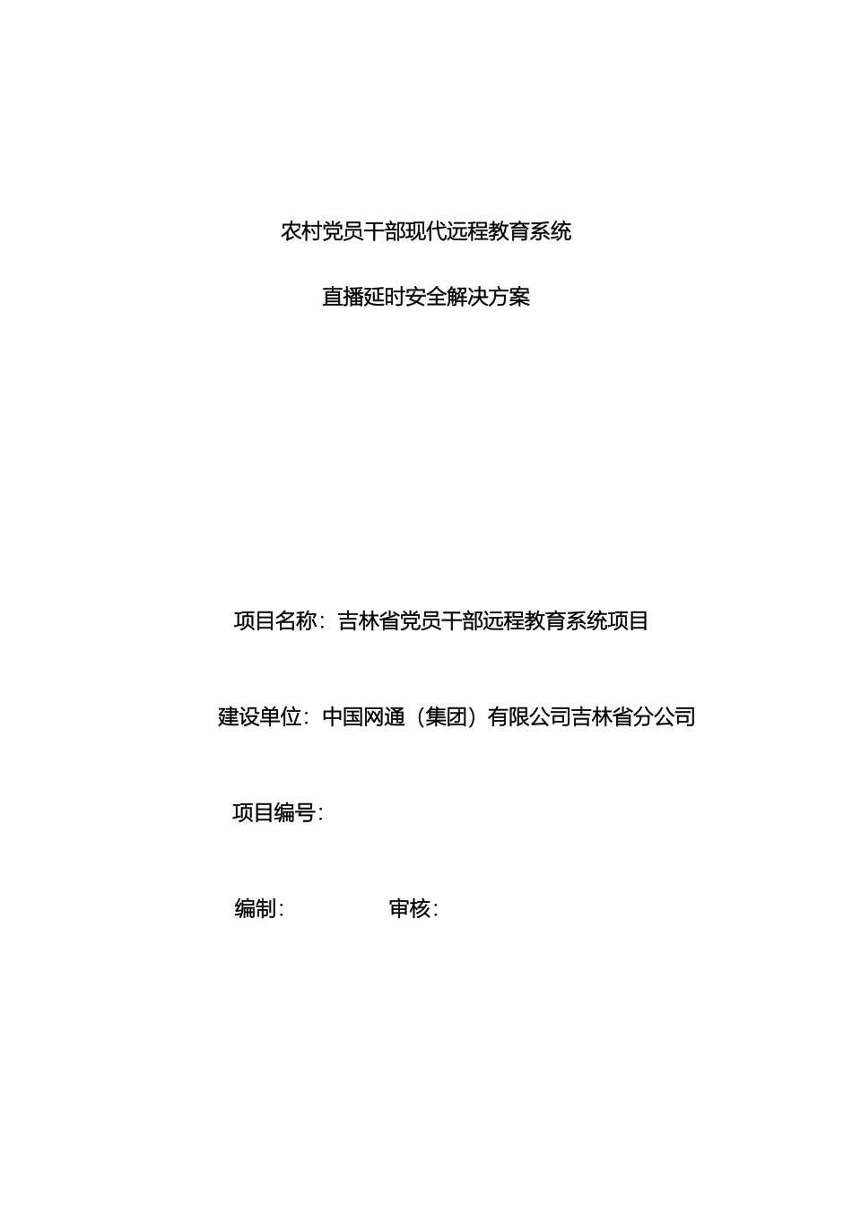 直播延时系统最新方案_第2页