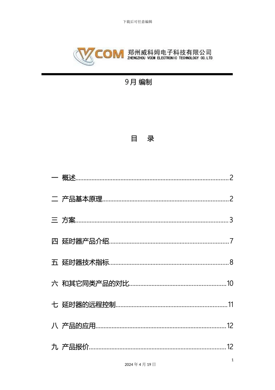 直播延时系统最新方案_第3页