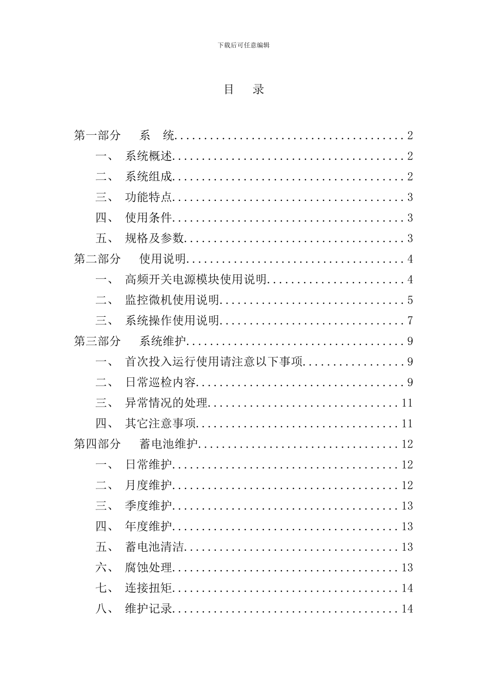 直流屏维护说明书样本_第2页