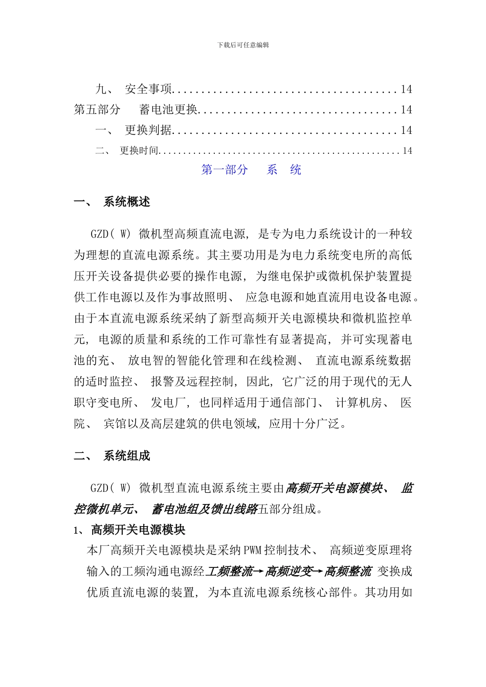 直流屏维护说明书样本_第3页