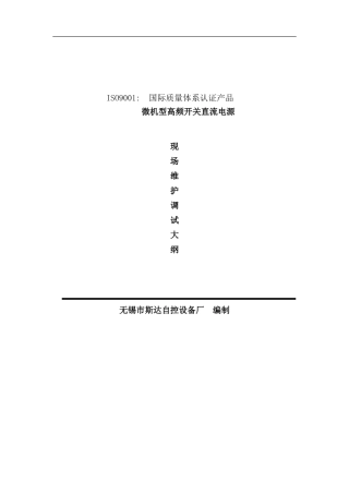 直流屏维护说明书样本